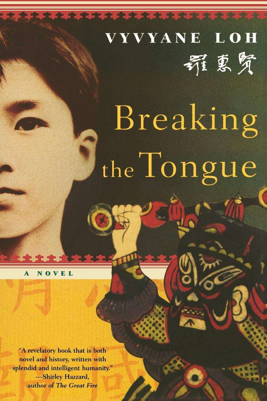 由维维恩·洛打破舌